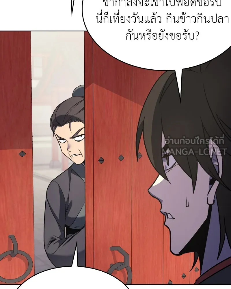 I Reincarnated As The Crazed Heir เกิดอีกทีเป็นว่าที่ประมุขลัทธิมาร ตอนที่ 103 page 137