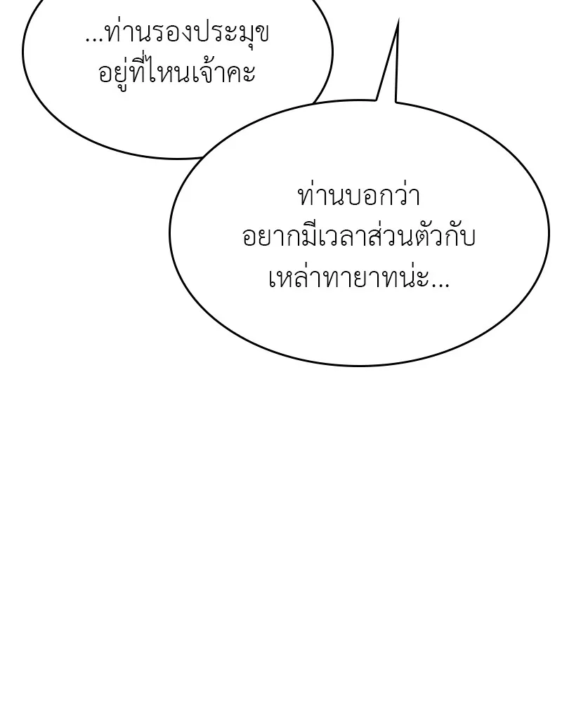 I Reincarnated As The Crazed Heir เกิดอีกทีเป็นว่าที่ประมุขลัทธิมาร ตอนที่ 103 page 138