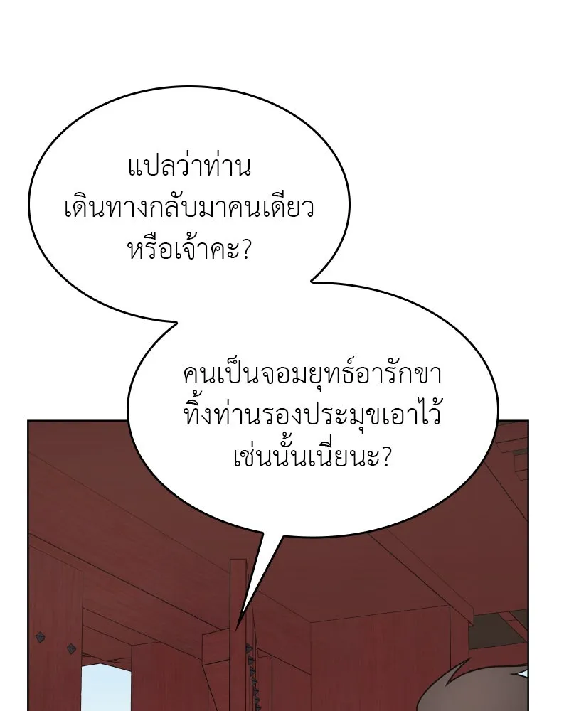 I Reincarnated As The Crazed Heir เกิดอีกทีเป็นว่าที่ประมุขลัทธิมาร ตอนที่ 103 page 139