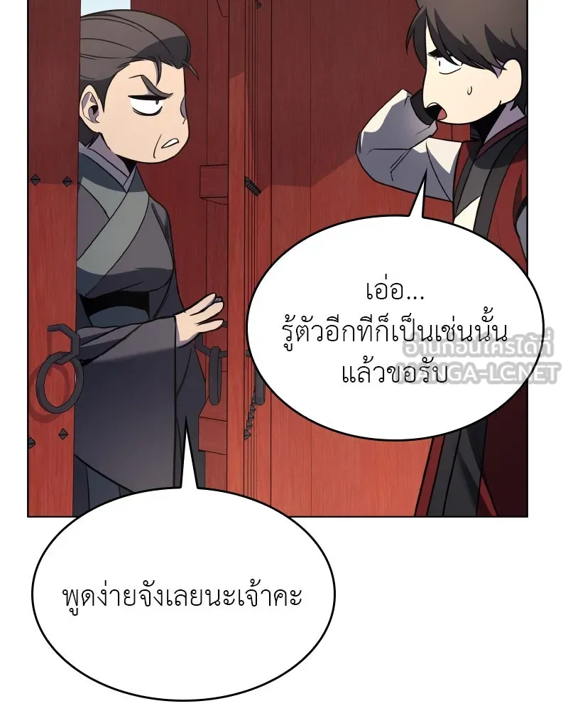 I Reincarnated As The Crazed Heir เกิดอีกทีเป็นว่าที่ประมุขลัทธิมาร ตอนที่ 103 page 140