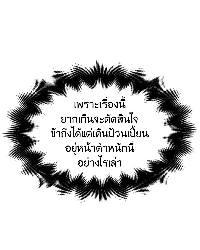 I Reincarnated As The Crazed Heir เกิดอีกทีเป็นว่าที่ประมุขลัทธิมาร ตอนที่ 103 page 141