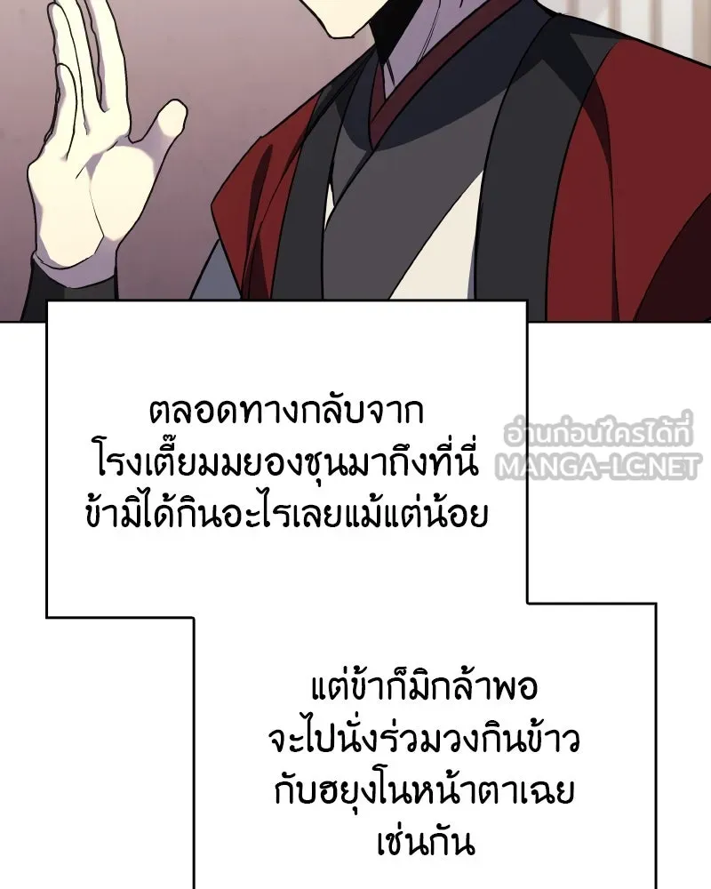 I Reincarnated As The Crazed Heir เกิดอีกทีเป็นว่าที่ประมุขลัทธิมาร ตอนที่ 103 page 149