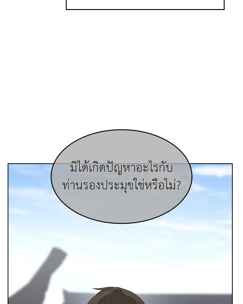 I Reincarnated As The Crazed Heir เกิดอีกทีเป็นว่าที่ประมุขลัทธิมาร ตอนที่ 103 page 150