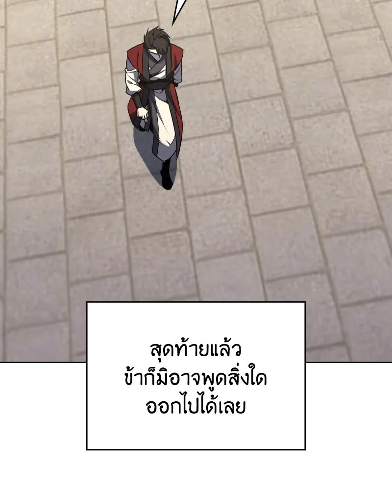 I Reincarnated As The Crazed Heir เกิดอีกทีเป็นว่าที่ประมุขลัทธิมาร ตอนที่ 103 page 165