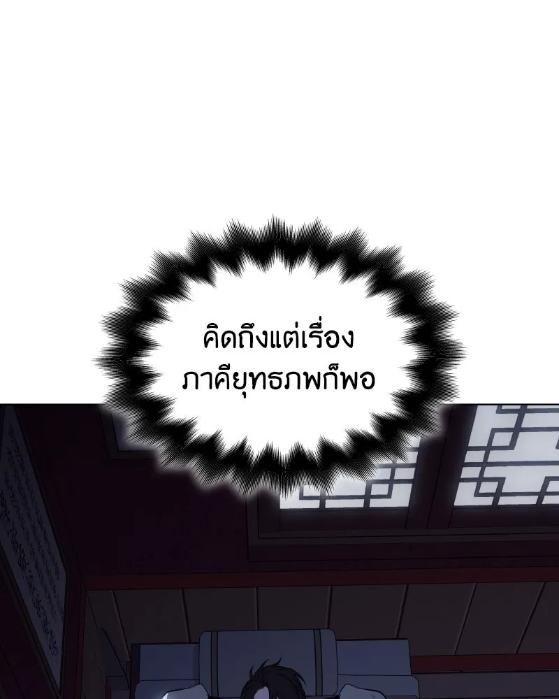 I Reincarnated As The Crazed Heir เกิดอีกทีเป็นว่าที่ประมุขลัทธิมาร ตอนที่ 103 page 168