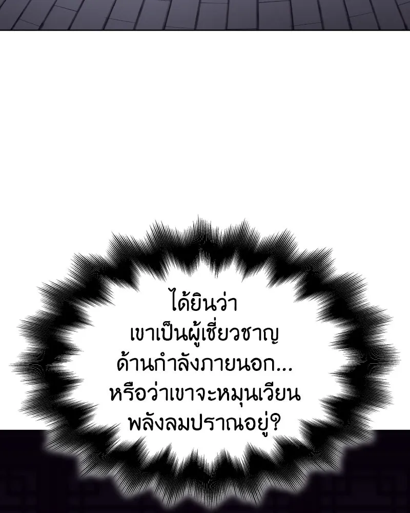 I Reincarnated As The Crazed Heir เกิดอีกทีเป็นว่าที่ประมุขลัทธิมาร ตอนที่ 103 page 181