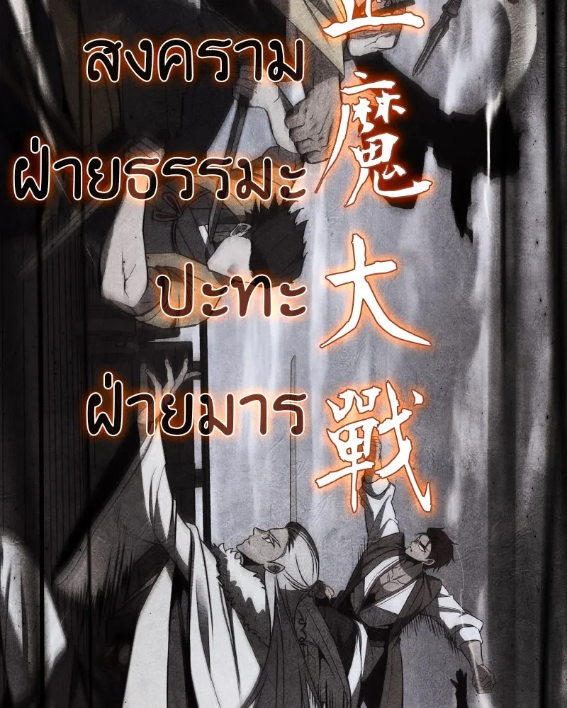 I Reincarnated As The Crazed Heir เกิดอีกทีเป็นว่าที่ประมุขลัทธิมาร ตอนที่ 104 page 24