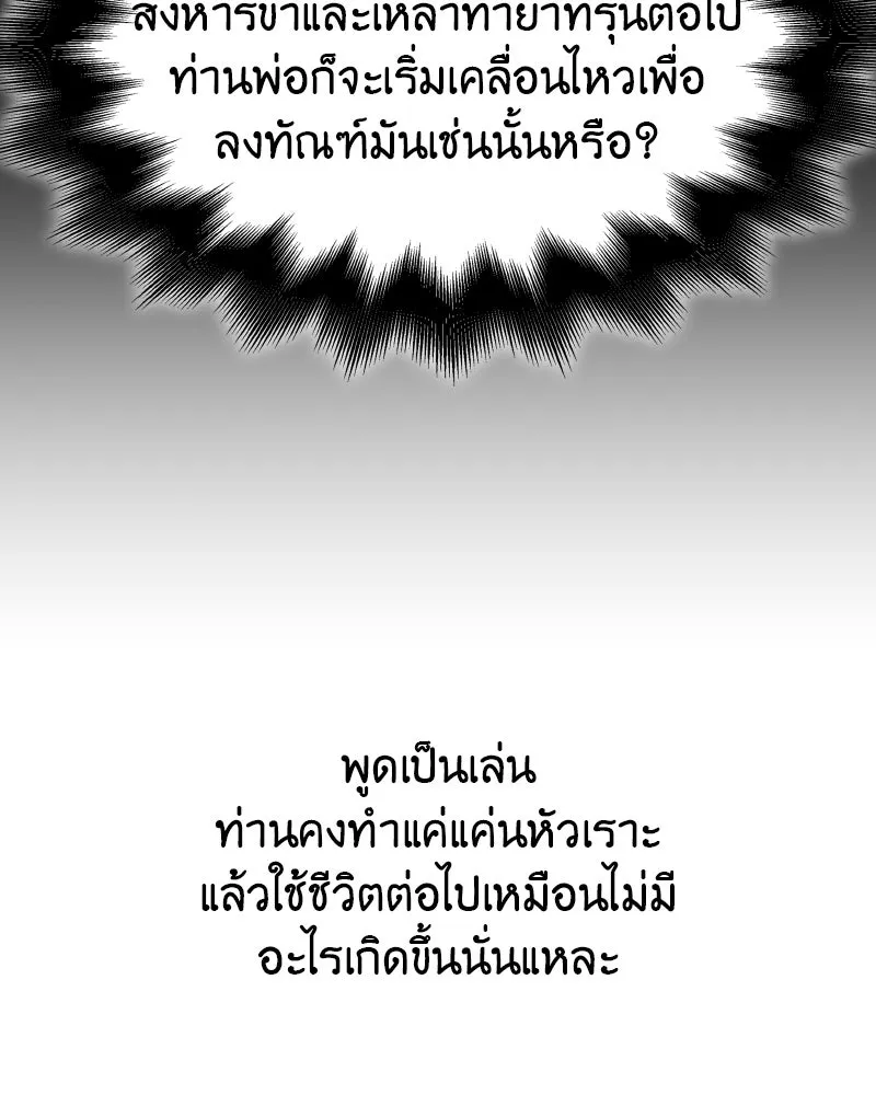I Reincarnated As The Crazed Heir เกิดอีกทีเป็นว่าที่ประมุขลัทธิมาร ตอนที่ 104 page 30