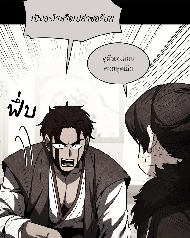 I Reincarnated As The Crazed Heir เกิดอีกทีเป็นว่าที่ประมุขลัทธิมาร ตอนที่ 104 page 36