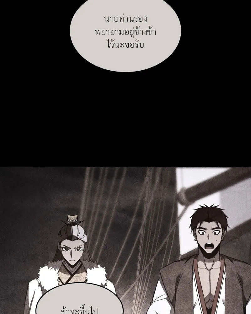 I Reincarnated As The Crazed Heir เกิดอีกทีเป็นว่าที่ประมุขลัทธิมาร ตอนที่ 104 page 39