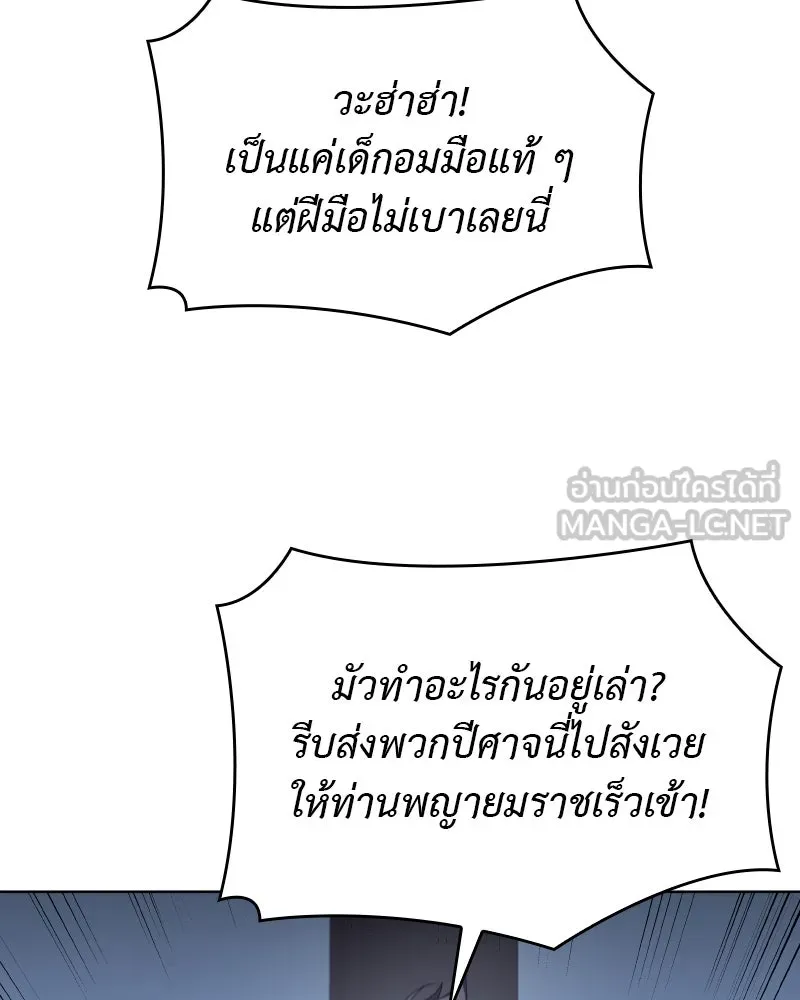 I Reincarnated As The Crazed Heir เกิดอีกทีเป็นว่าที่ประมุขลัทธิมาร ตอนที่ 104 page 68