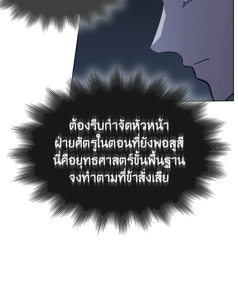 I Reincarnated As The Crazed Heir เกิดอีกทีเป็นว่าที่ประมุขลัทธิมาร ตอนที่ 104 page 76