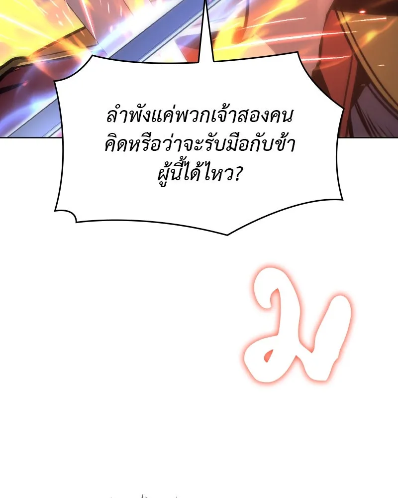 I Reincarnated As The Crazed Heir เกิดอีกทีเป็นว่าที่ประมุขลัทธิมาร ตอนที่ 104 page 99