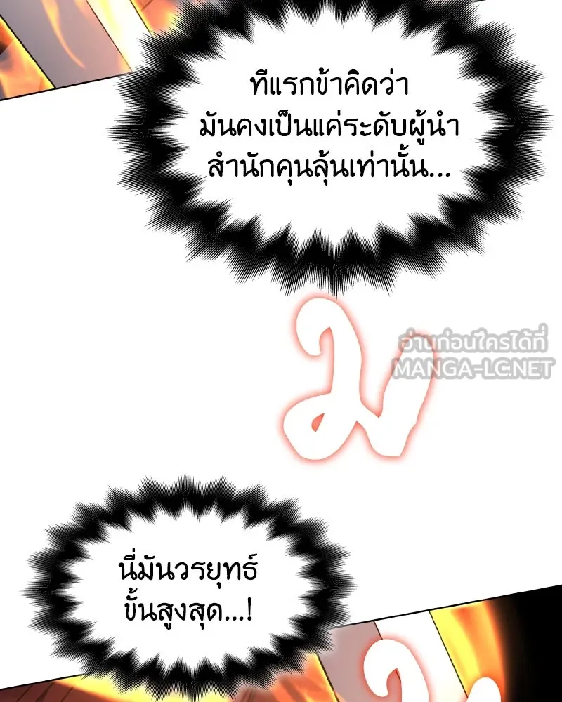 I Reincarnated As The Crazed Heir เกิดอีกทีเป็นว่าที่ประมุขลัทธิมาร ตอนที่ 104 page 101