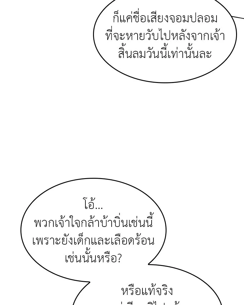 I Reincarnated As The Crazed Heir เกิดอีกทีเป็นว่าที่ประมุขลัทธิมาร ตอนที่ 104 page 109