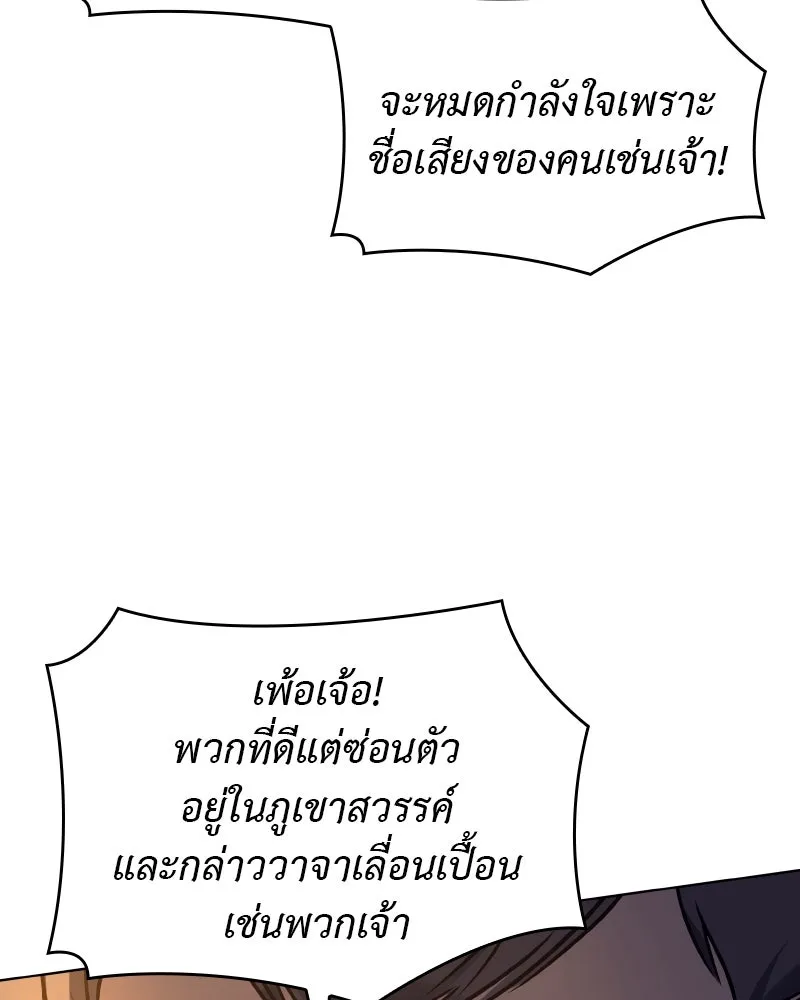 I Reincarnated As The Crazed Heir เกิดอีกทีเป็นว่าที่ประมุขลัทธิมาร ตอนที่ 104 page 112