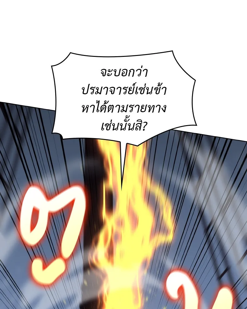 I Reincarnated As The Crazed Heir เกิดอีกทีเป็นว่าที่ประมุขลัทธิมาร ตอนที่ 104 page 114