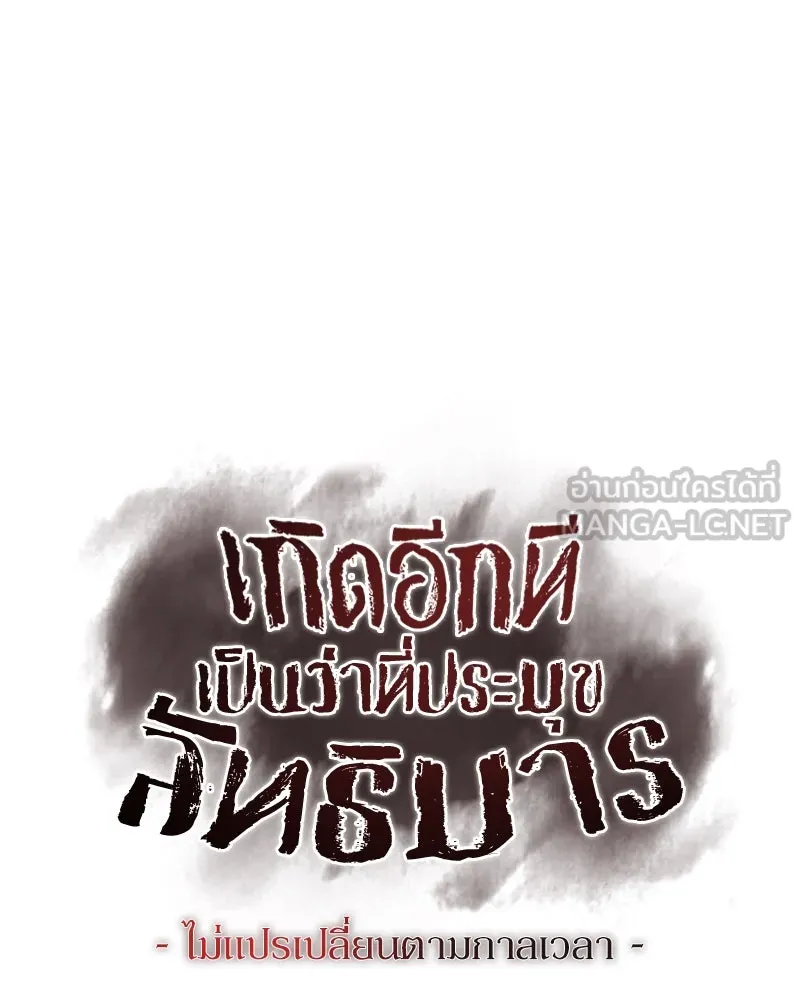 I Reincarnated As The Crazed Heir เกิดอีกทีเป็นว่าที่ประมุขลัทธิมาร ตอนที่ 104 page 128