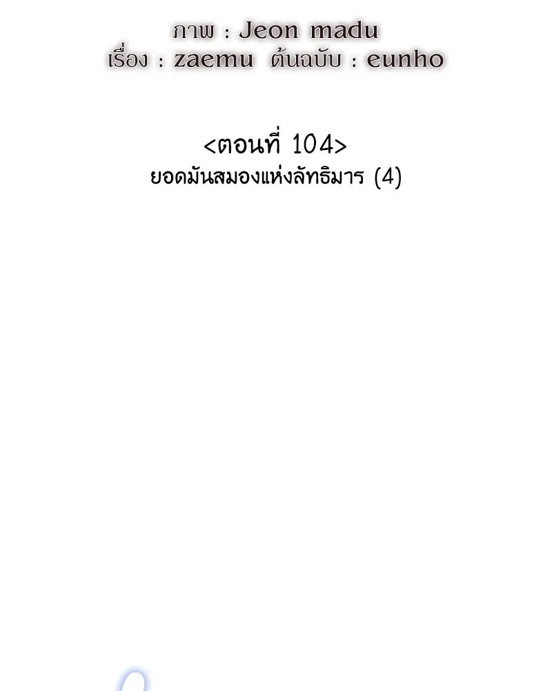 I Reincarnated As The Crazed Heir เกิดอีกทีเป็นว่าที่ประมุขลัทธิมาร ตอนที่ 104 page 129