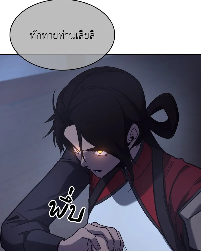 I Reincarnated As The Crazed Heir เกิดอีกทีเป็นว่าที่ประมุขลัทธิมาร ตอนที่ 104 page 144