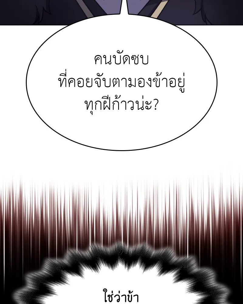 I Reincarnated As The Crazed Heir เกิดอีกทีเป็นว่าที่ประมุขลัทธิมาร ตอนที่ 104 page 147