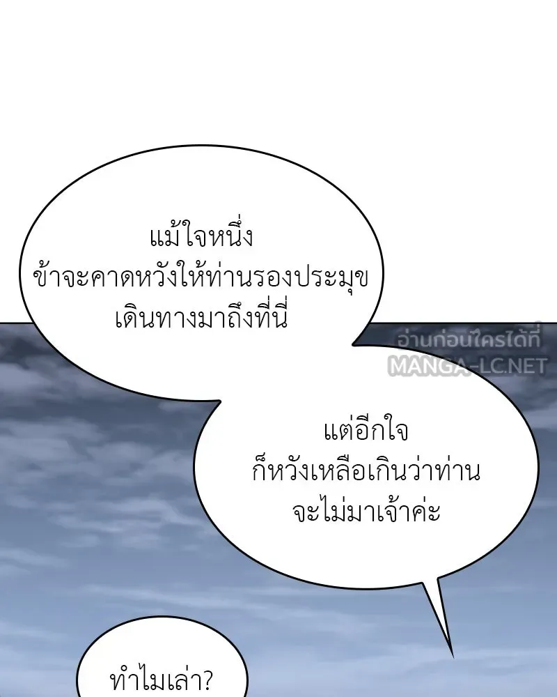 I Reincarnated As The Crazed Heir เกิดอีกทีเป็นว่าที่ประมุขลัทธิมาร ตอนที่ 104 page 155