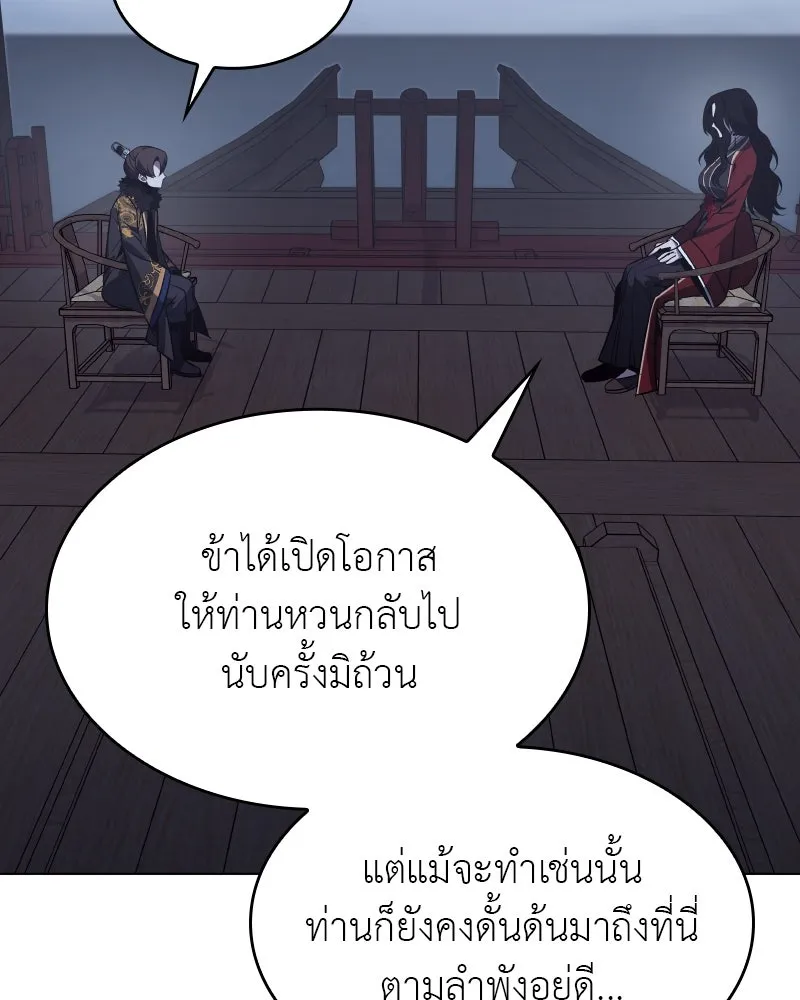 I Reincarnated As The Crazed Heir เกิดอีกทีเป็นว่าที่ประมุขลัทธิมาร ตอนที่ 104 page 156