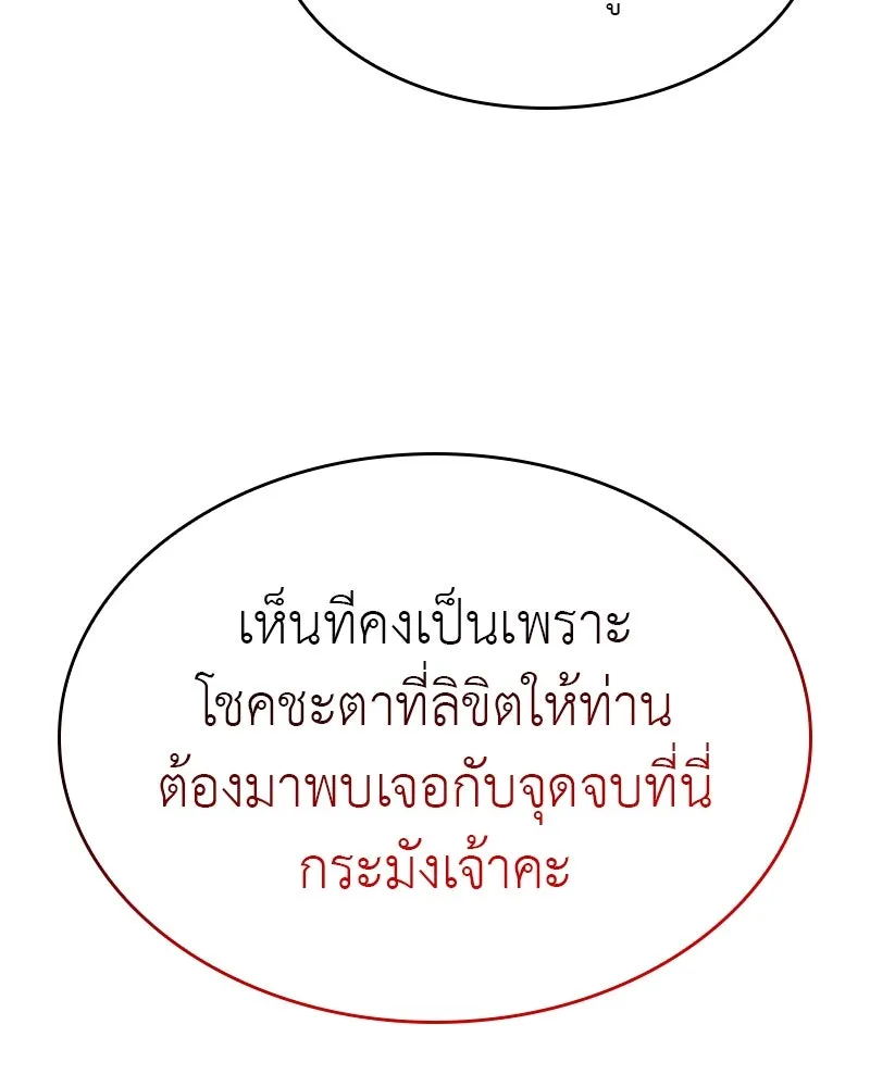 I Reincarnated As The Crazed Heir เกิดอีกทีเป็นว่าที่ประมุขลัทธิมาร ตอนที่ 104 page 157