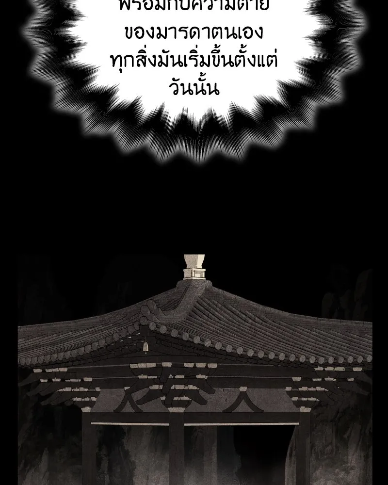 I Reincarnated As The Crazed Heir เกิดอีกทีเป็นว่าที่ประมุขลัทธิมาร ตอนที่ 104 page 162