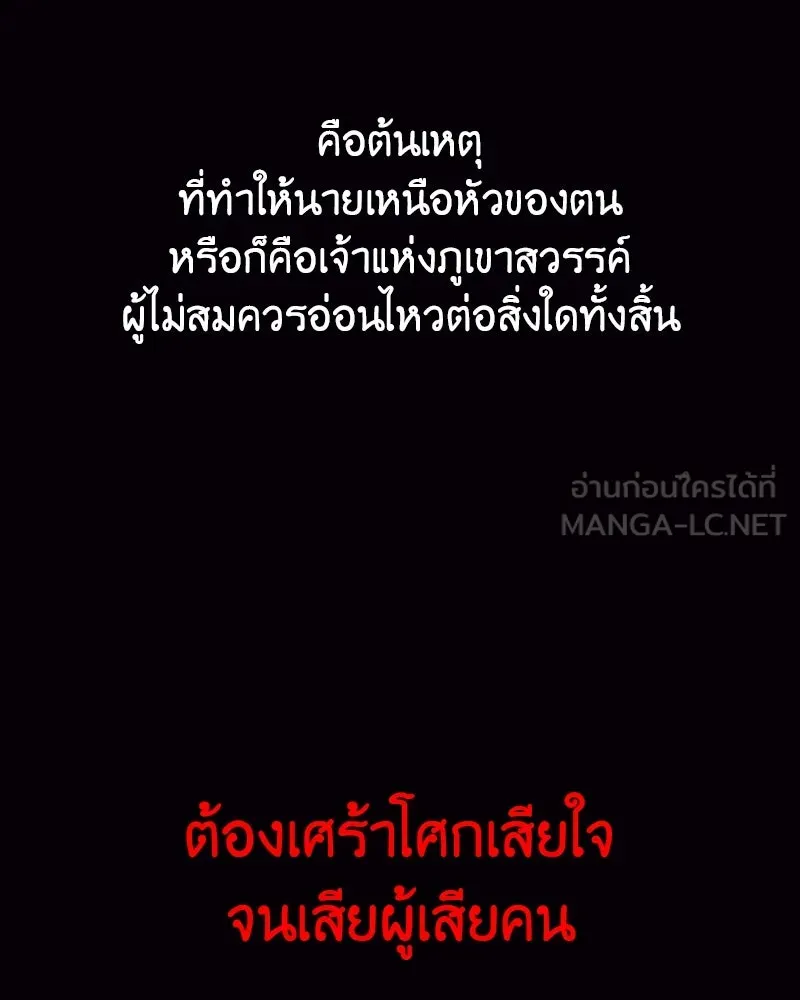 I Reincarnated As The Crazed Heir เกิดอีกทีเป็นว่าที่ประมุขลัทธิมาร ตอนที่ 104 page 170