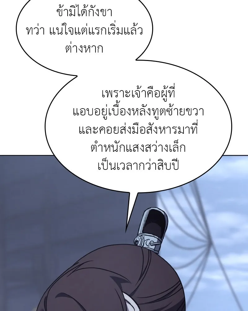 I Reincarnated As The Crazed Heir เกิดอีกทีเป็นว่าที่ประมุขลัทธิมาร ตอนที่ 104 page 177