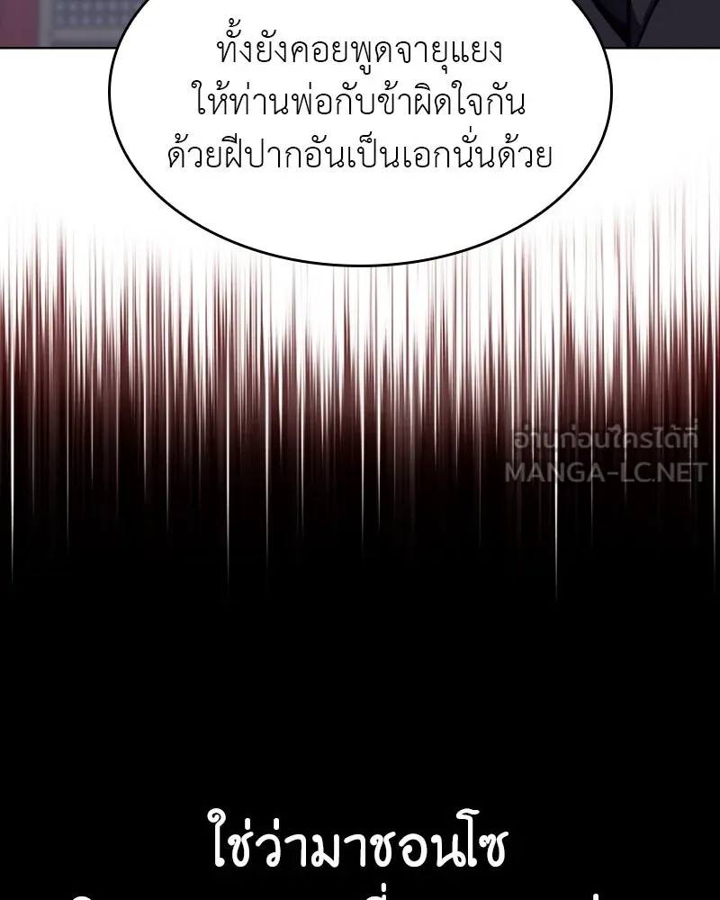 I Reincarnated As The Crazed Heir เกิดอีกทีเป็นว่าที่ประมุขลัทธิมาร ตอนที่ 104 page 179