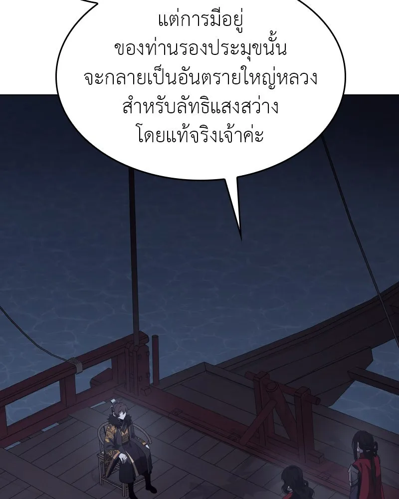 I Reincarnated As The Crazed Heir เกิดอีกทีเป็นว่าที่ประมุขลัทธิมาร ตอนที่ 104 page 186