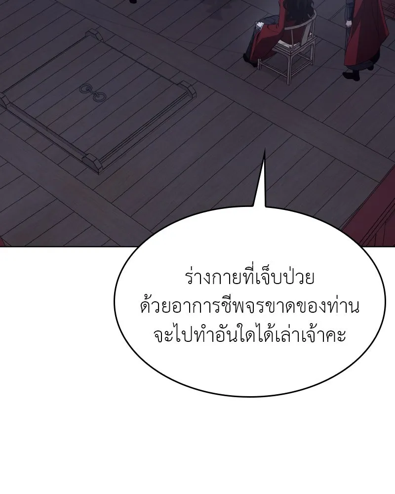 I Reincarnated As The Crazed Heir เกิดอีกทีเป็นว่าที่ประมุขลัทธิมาร ตอนที่ 104 page 187