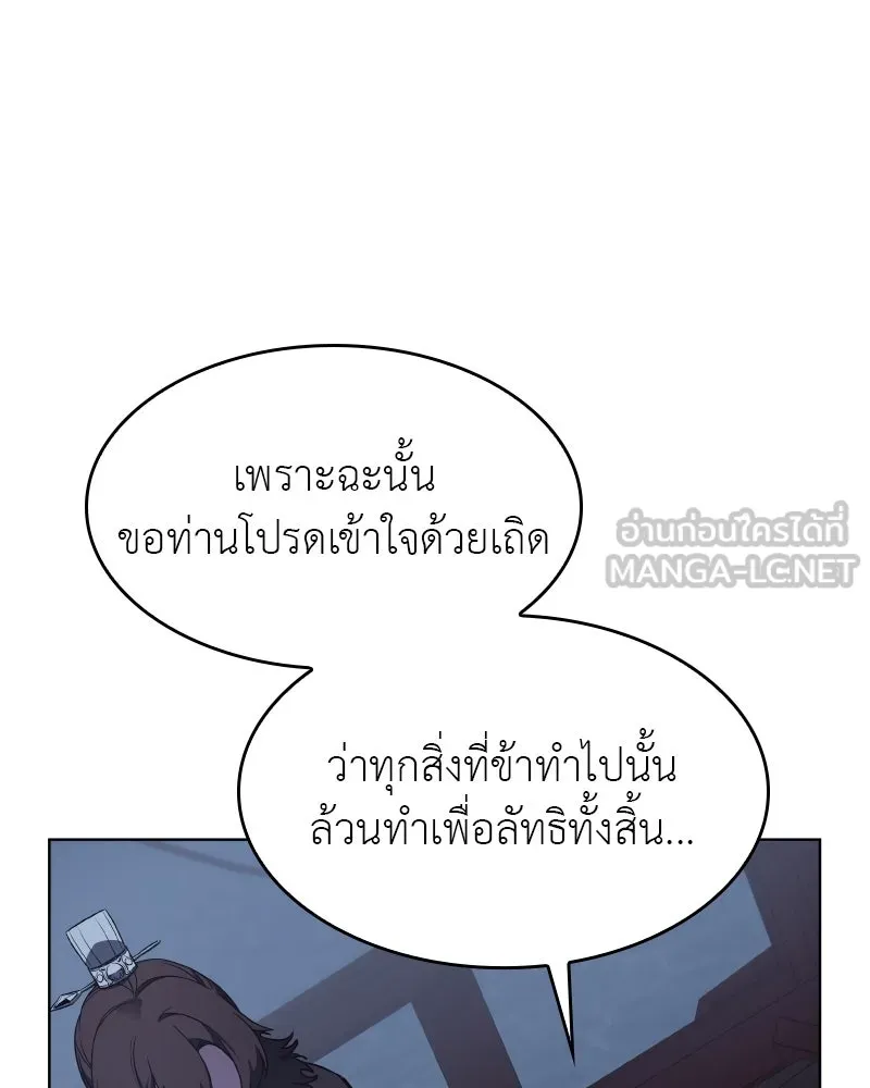 I Reincarnated As The Crazed Heir เกิดอีกทีเป็นว่าที่ประมุขลัทธิมาร ตอนที่ 104 page 188