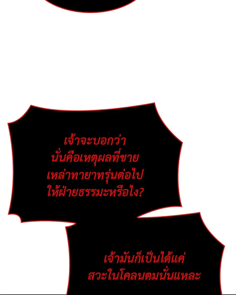 I Reincarnated As The Crazed Heir เกิดอีกทีเป็นว่าที่ประมุขลัทธิมาร ตอนที่ 104 page 190