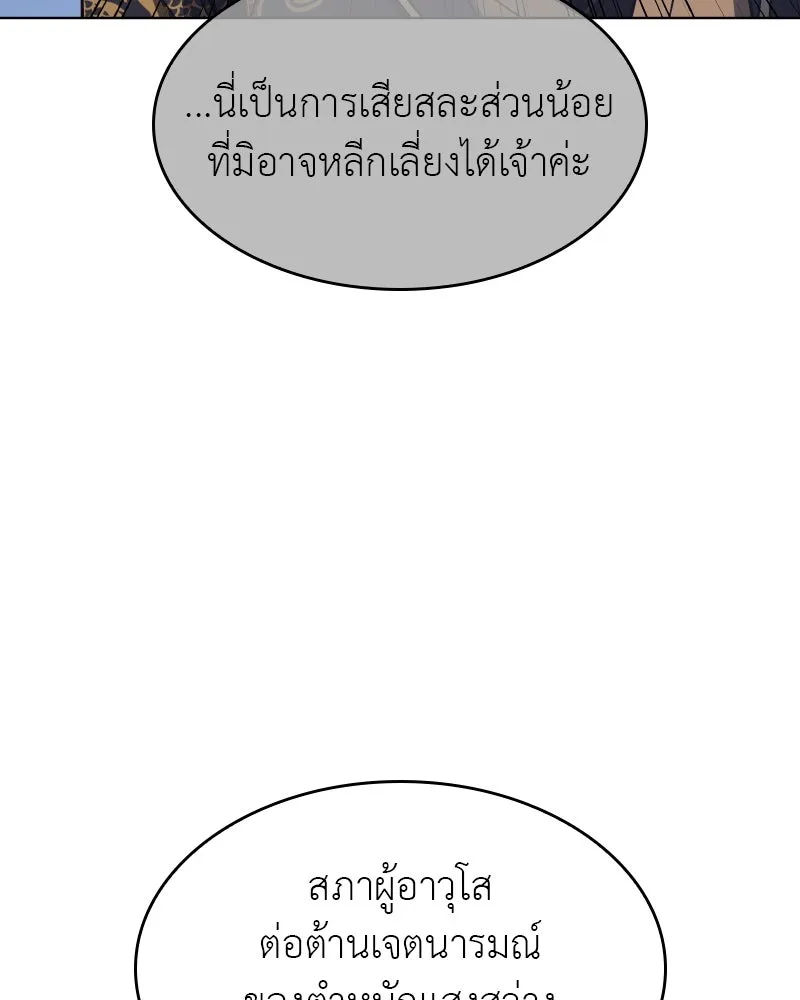 I Reincarnated As The Crazed Heir เกิดอีกทีเป็นว่าที่ประมุขลัทธิมาร ตอนที่ 104 page 192