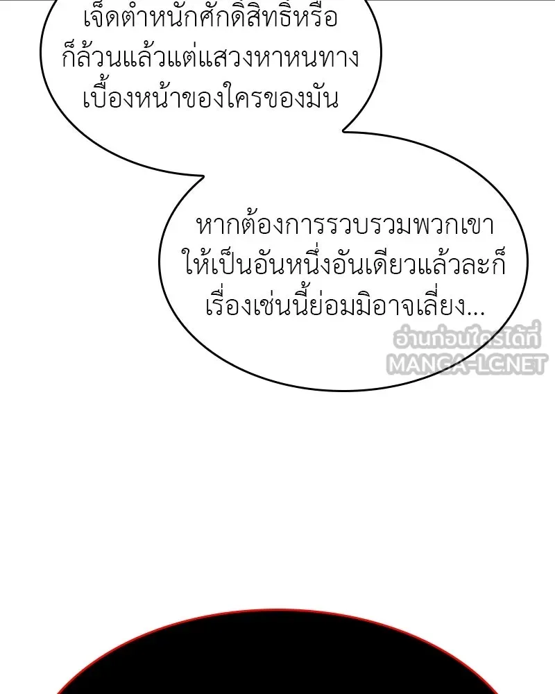 I Reincarnated As The Crazed Heir เกิดอีกทีเป็นว่าที่ประมุขลัทธิมาร ตอนที่ 104 page 194