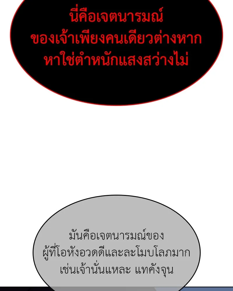 I Reincarnated As The Crazed Heir เกิดอีกทีเป็นว่าที่ประมุขลัทธิมาร ตอนที่ 104 page 195