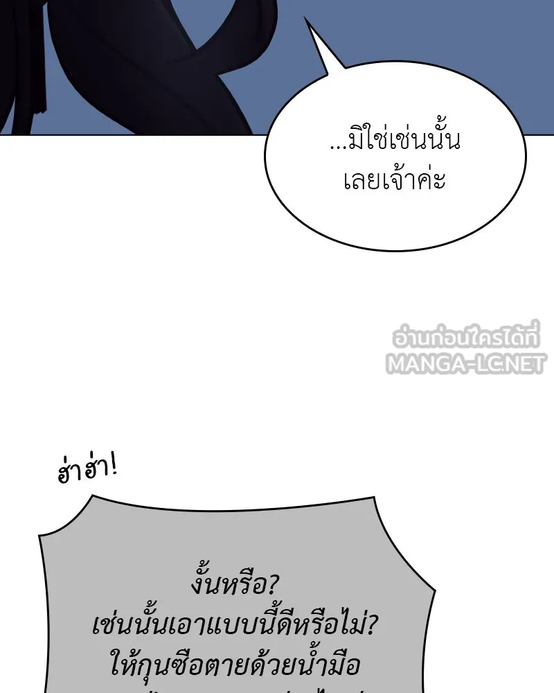 I Reincarnated As The Crazed Heir เกิดอีกทีเป็นว่าที่ประมุขลัทธิมาร ตอนที่ 104 page 197