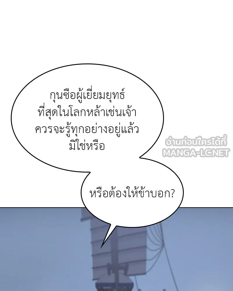 I Reincarnated As The Crazed Heir เกิดอีกทีเป็นว่าที่ประมุขลัทธิมาร ตอนที่ 104 page 200