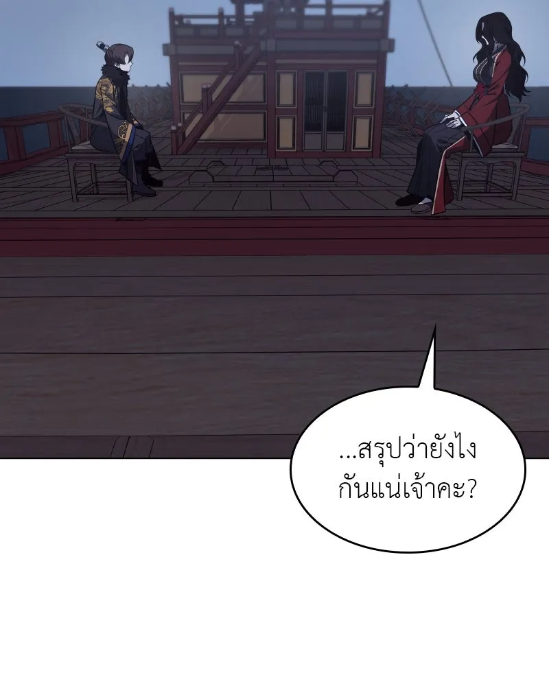 I Reincarnated As The Crazed Heir เกิดอีกทีเป็นว่าที่ประมุขลัทธิมาร ตอนที่ 104 page 201