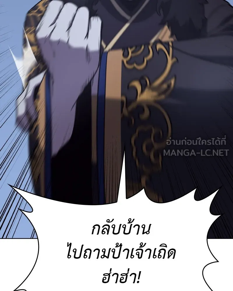 I Reincarnated As The Crazed Heir เกิดอีกทีเป็นว่าที่ประมุขลัทธิมาร ตอนที่ 104 page 203