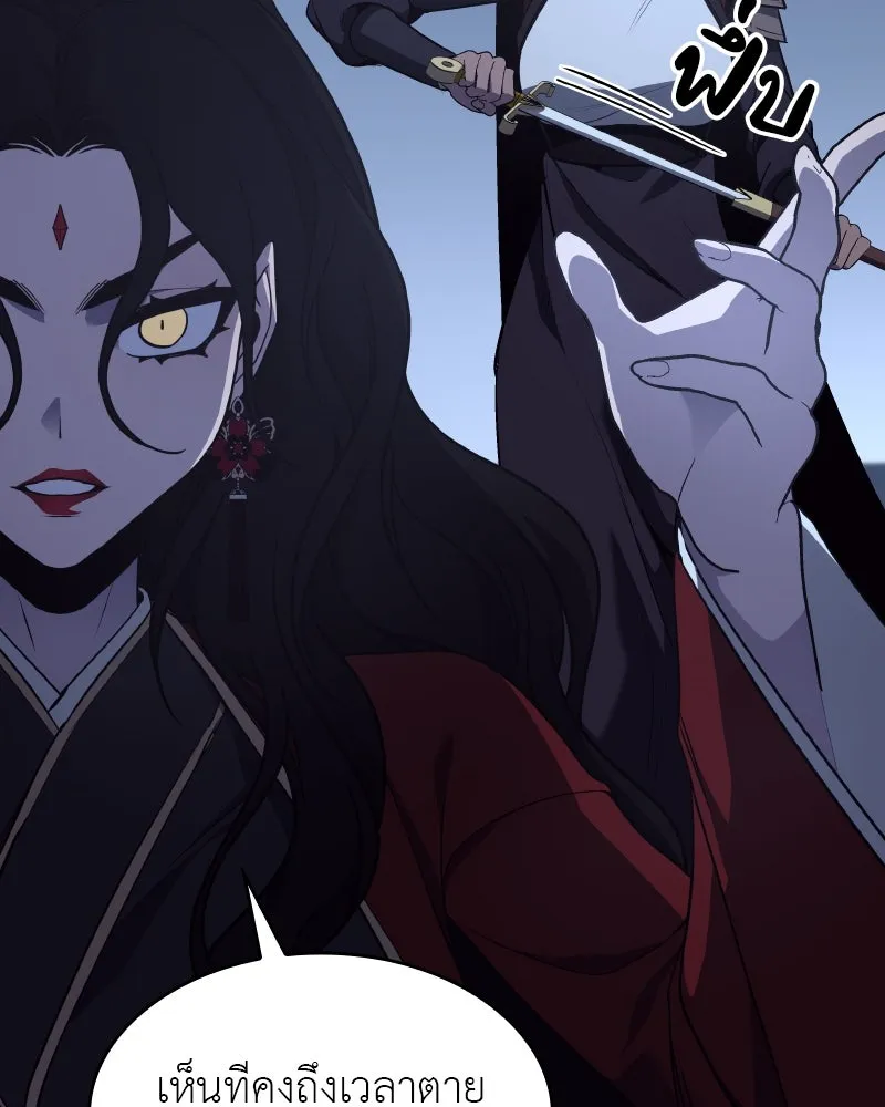 I Reincarnated As The Crazed Heir เกิดอีกทีเป็นว่าที่ประมุขลัทธิมาร ตอนที่ 104 page 205