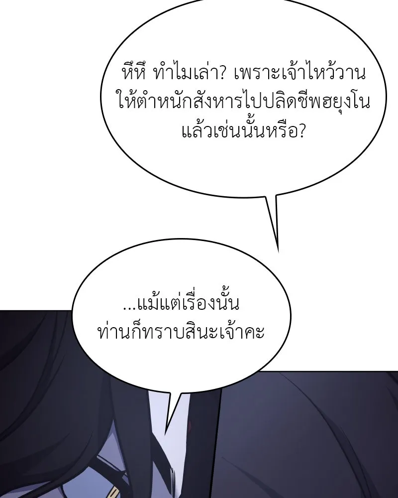 I Reincarnated As The Crazed Heir เกิดอีกทีเป็นว่าที่ประมุขลัทธิมาร ตอนที่ 104 page 207