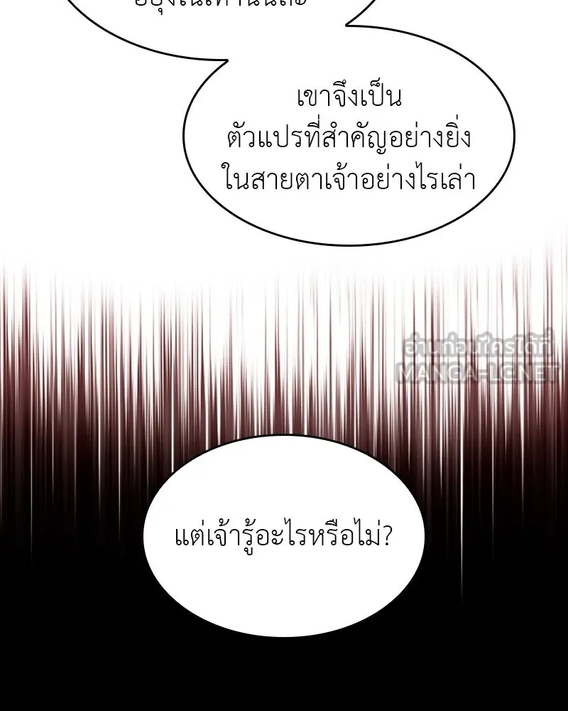 I Reincarnated As The Crazed Heir เกิดอีกทีเป็นว่าที่ประมุขลัทธิมาร ตอนที่ 104 page 209