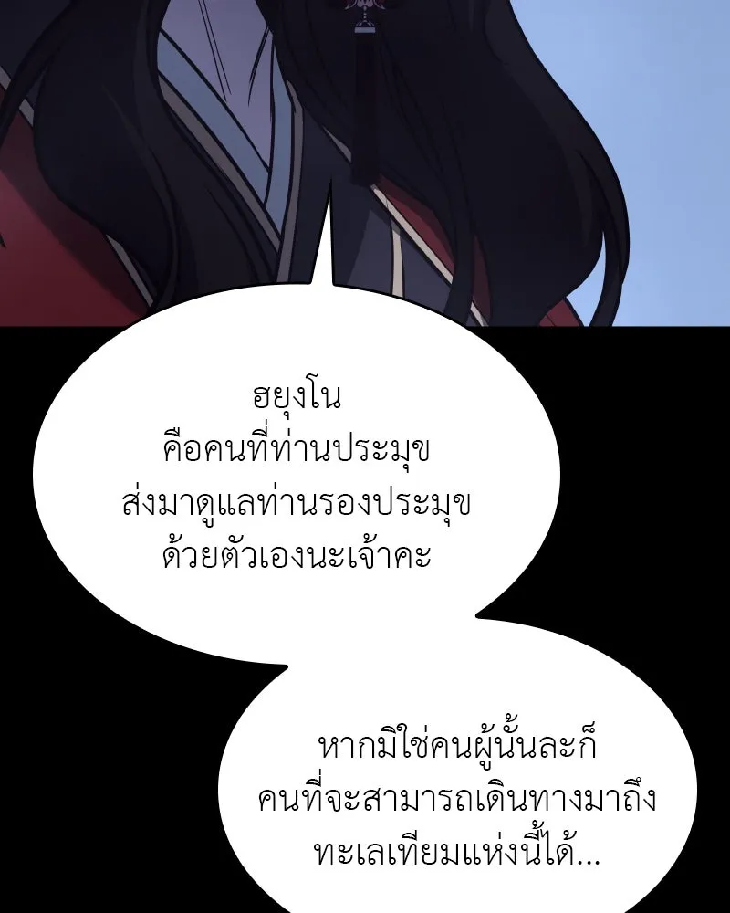 I Reincarnated As The Crazed Heir เกิดอีกทีเป็นว่าที่ประมุขลัทธิมาร ตอนที่ 104 page 216