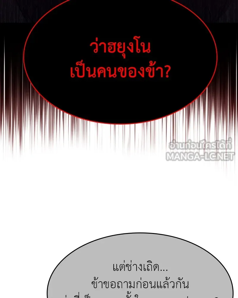 I Reincarnated As The Crazed Heir เกิดอีกทีเป็นว่าที่ประมุขลัทธิมาร ตอนที่ 105 page 11