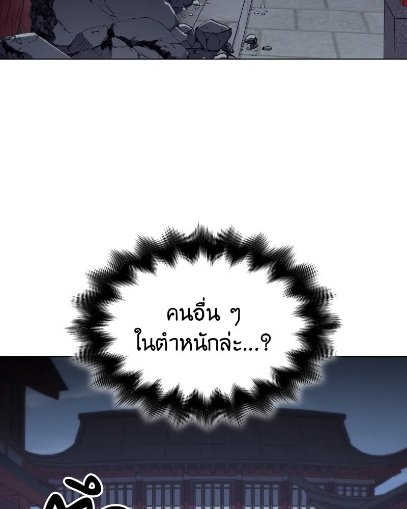 I Reincarnated As The Crazed Heir เกิดอีกทีเป็นว่าที่ประมุขลัทธิมาร ตอนที่ 105 page 45