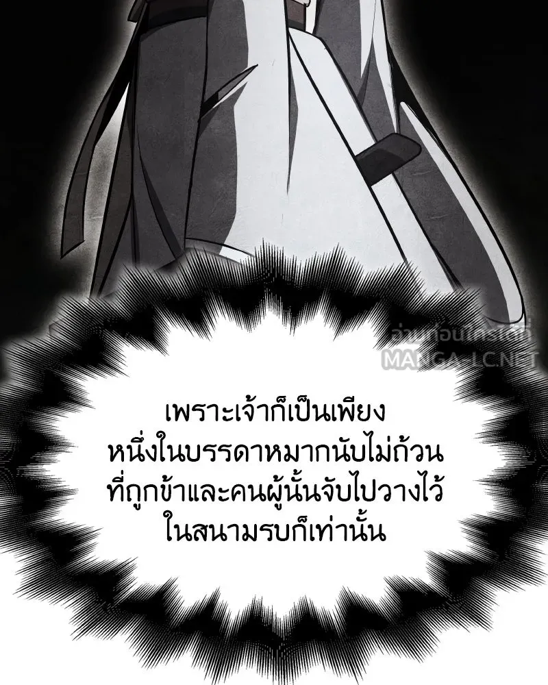 I Reincarnated As The Crazed Heir เกิดอีกทีเป็นว่าที่ประมุขลัทธิมาร ตอนที่ 105 page 59